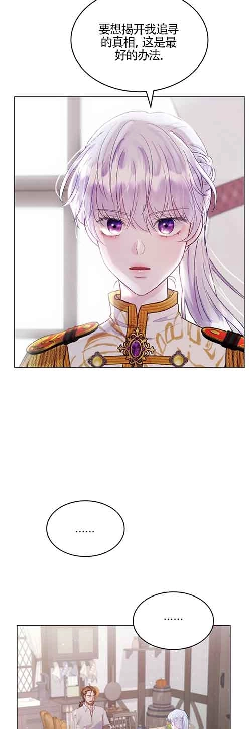 《阿莱萨的普里》第01话 第35页