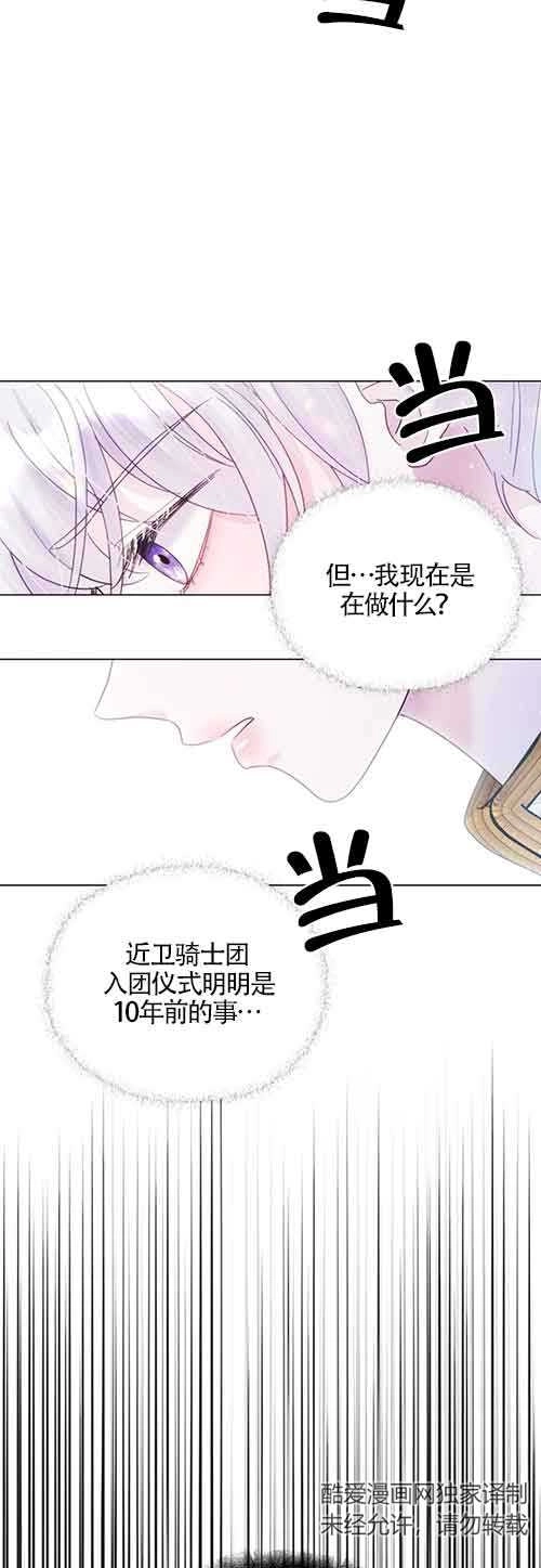 《阿莱萨的普里》第01话 第66页