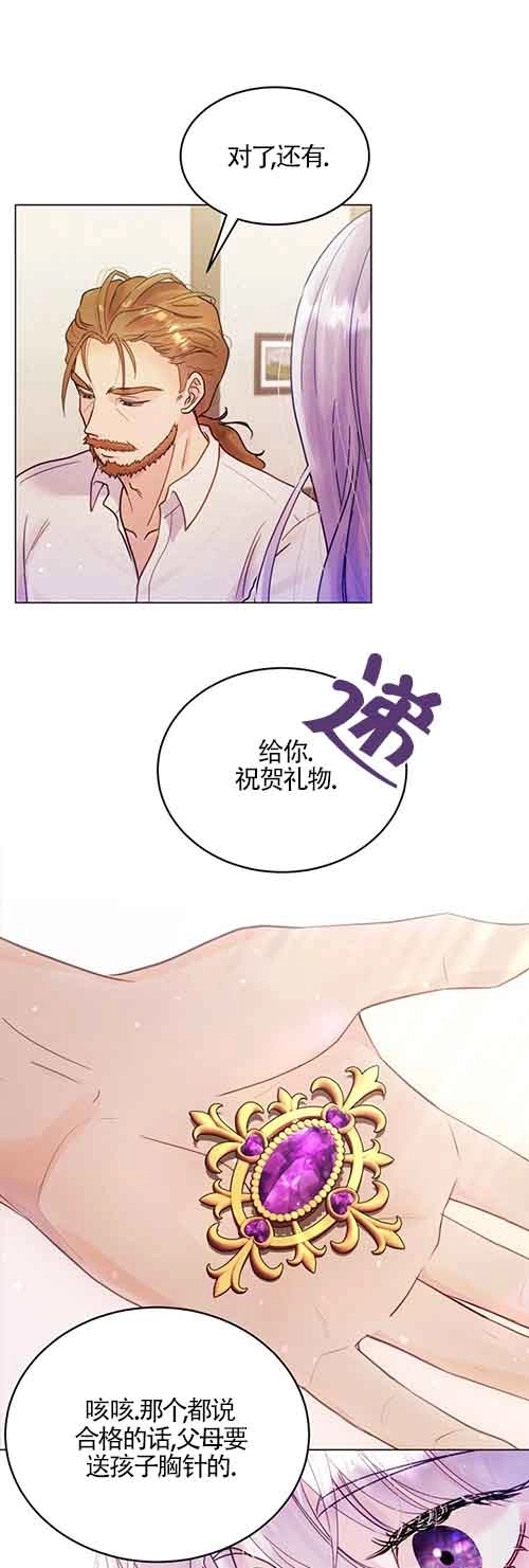 《阿莱萨的普里》第01话 第11页