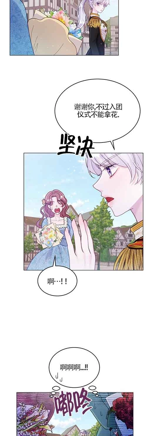 《阿莱萨的普里》第01话 第55页