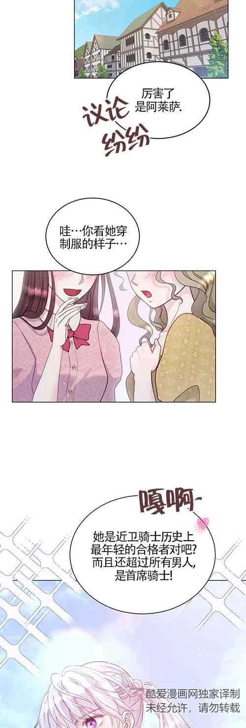 《阿莱萨的普里》第01话 第53页