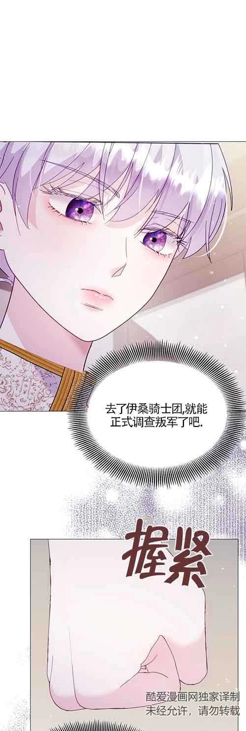 《阿莱萨的普里》第01话 第41页