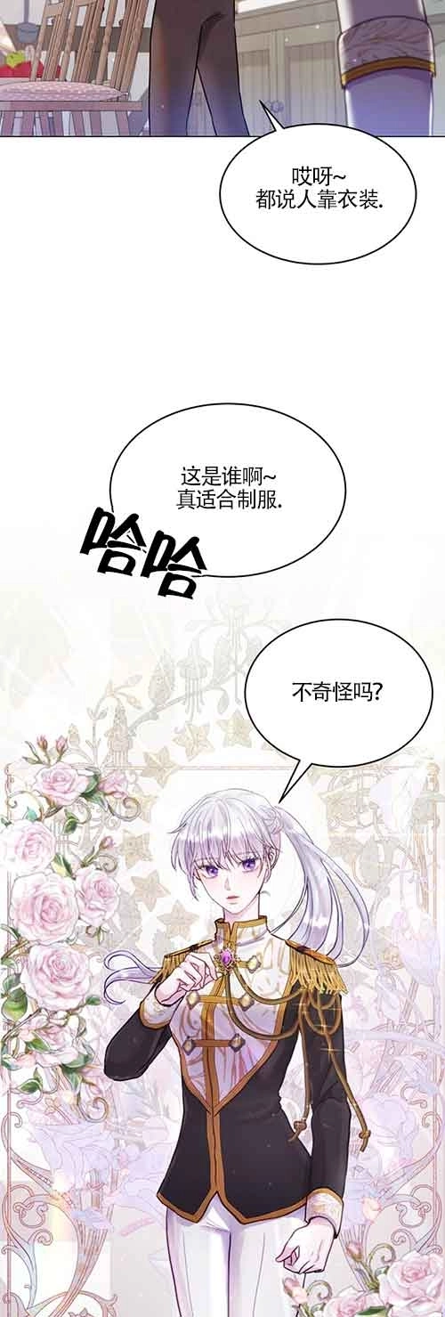 《阿莱萨的普里》第01话 第17页