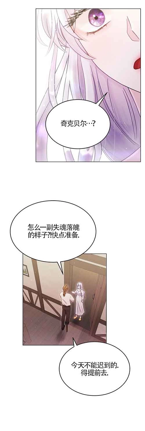 《阿莱萨的普里》第01话 第10页