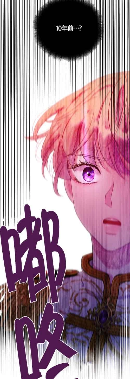 《阿莱萨的普里》第01话 第67页