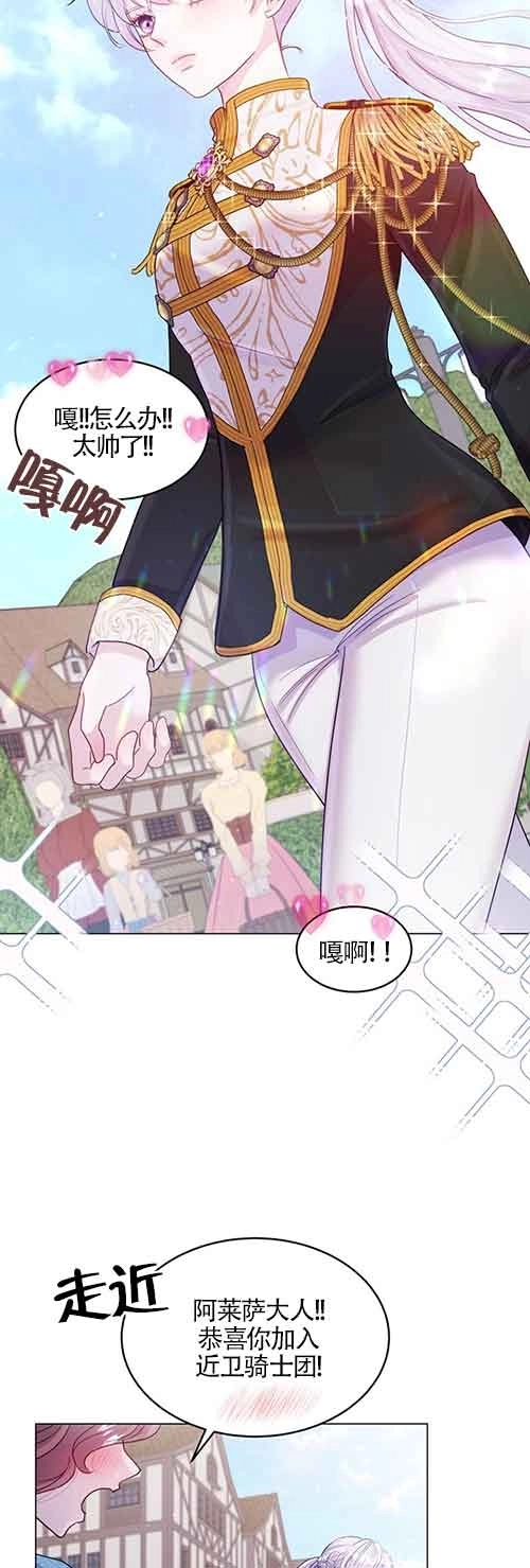 《阿莱萨的普里》第01话 第54页