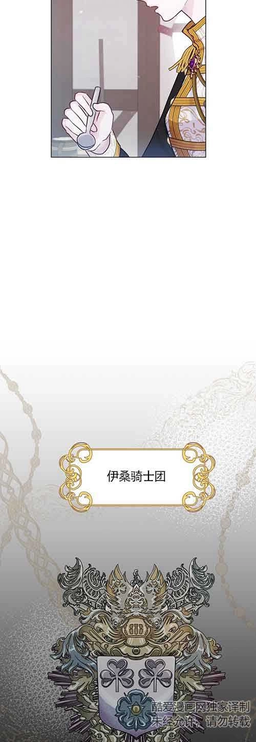 《阿莱萨的普里》第01话 第24页
