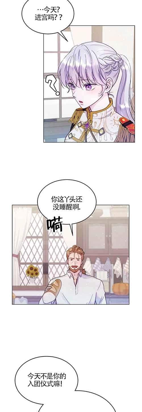 《阿莱萨的普里》第01话 第21页