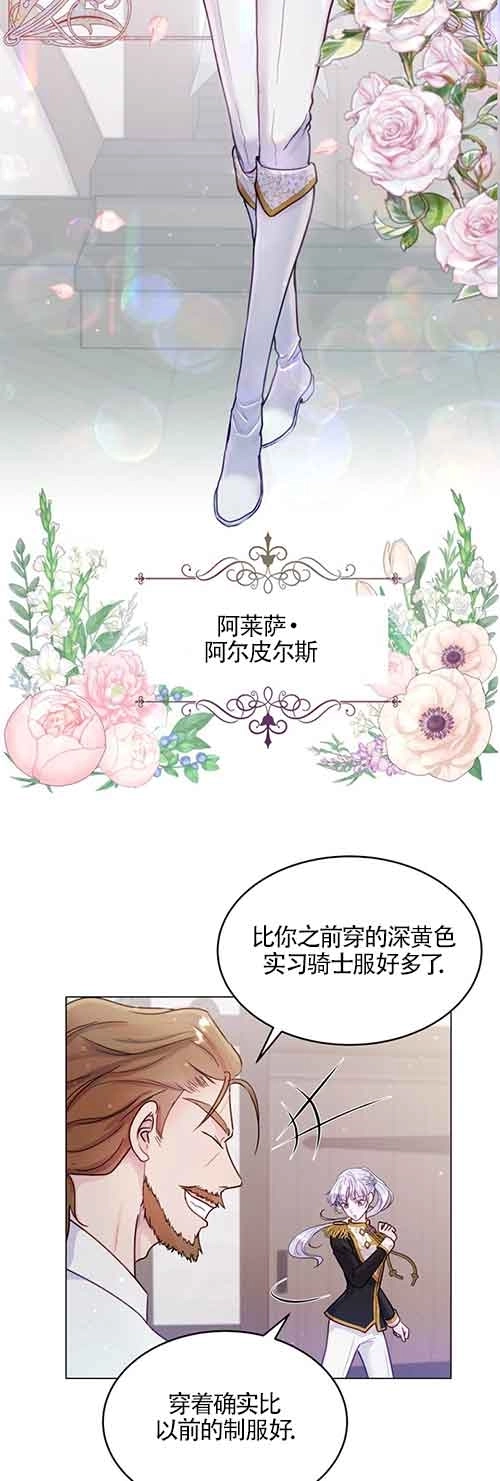 《阿莱萨的普里》第01话 第18页