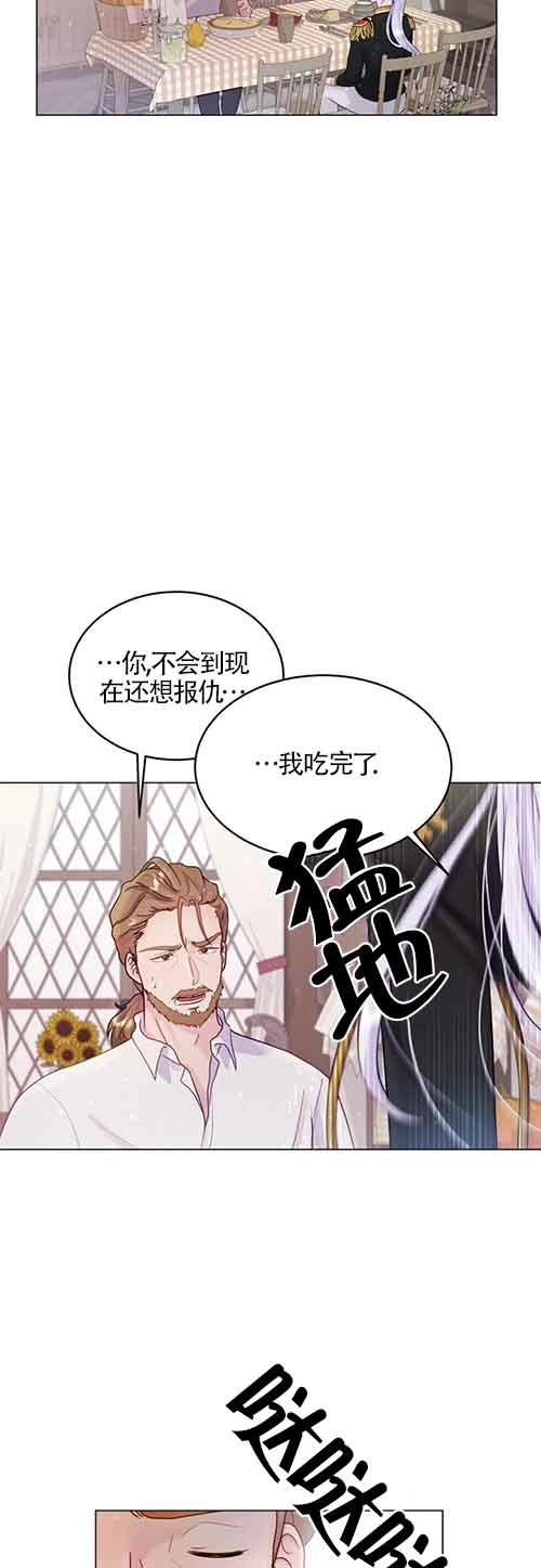 《阿莱萨的普里》第01话 第36页