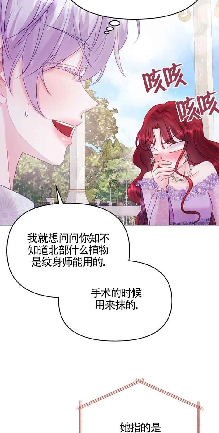 《阿莱萨的普里》第10话 第35页