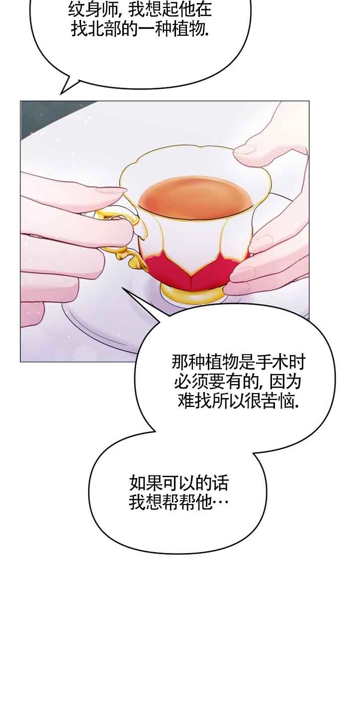 《阿莱萨的普里》第10话 第31页