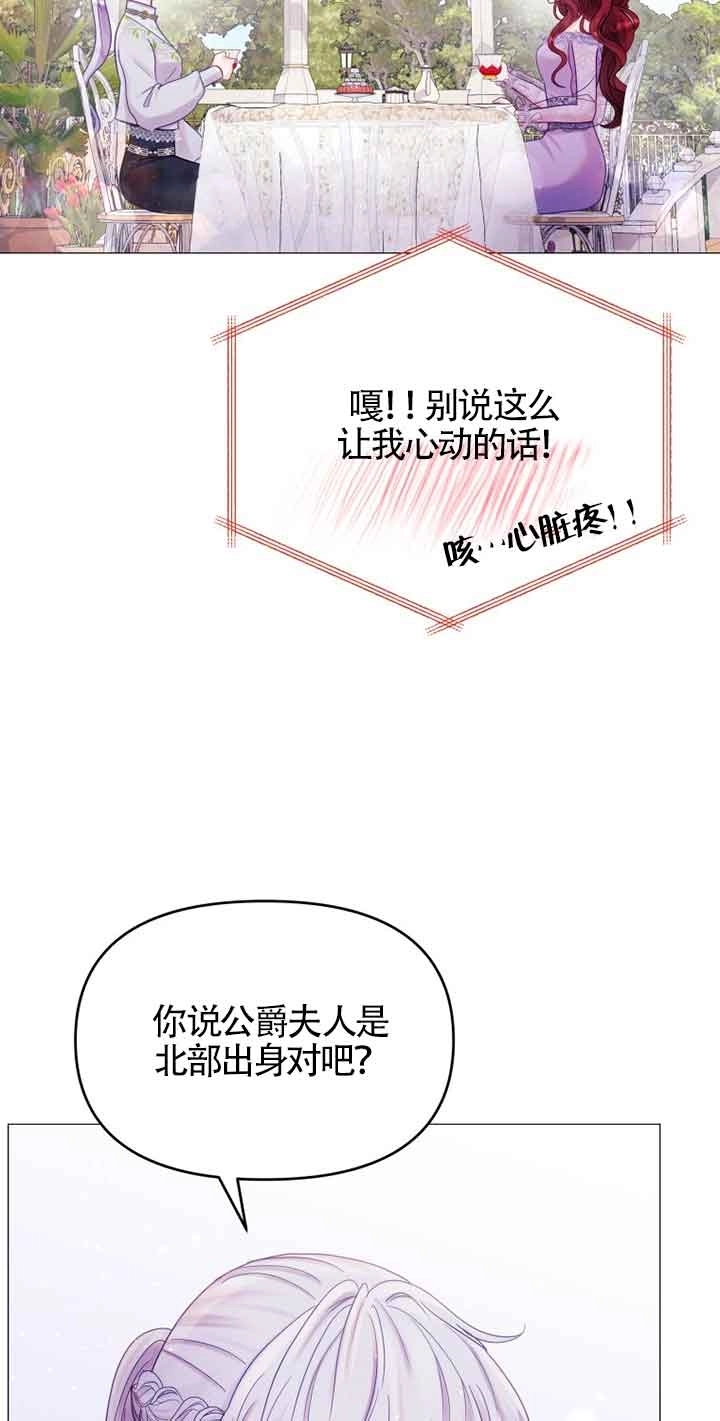 《阿莱萨的普里》第10话 第27页