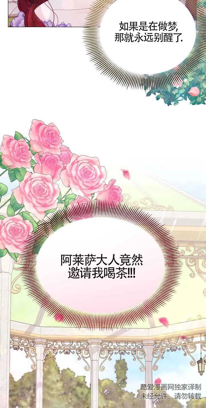 《阿莱萨的普里》第10话 第18页