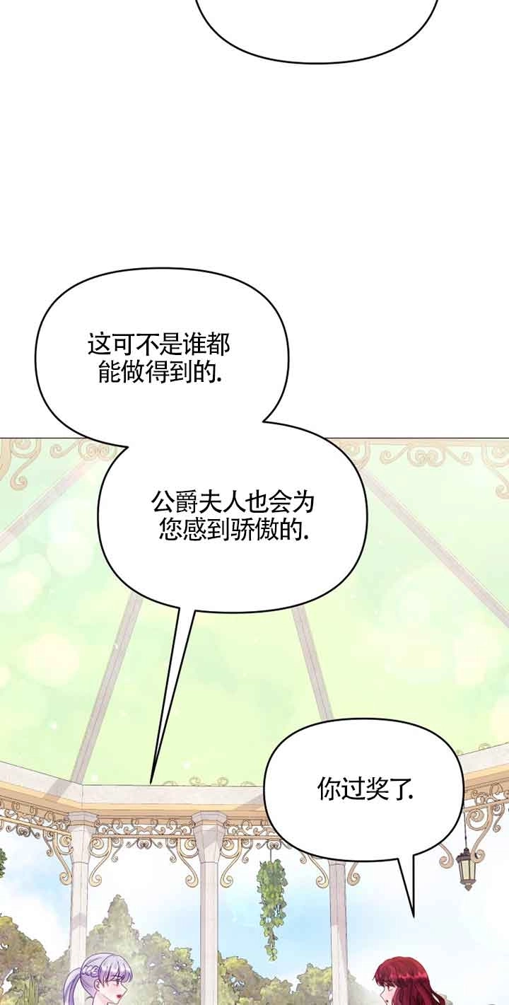 《阿莱萨的普里》第10话 第26页