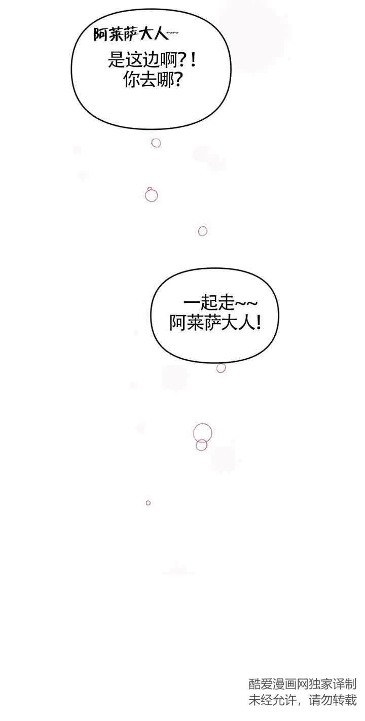 《阿莱萨的普里》第10话 第66页