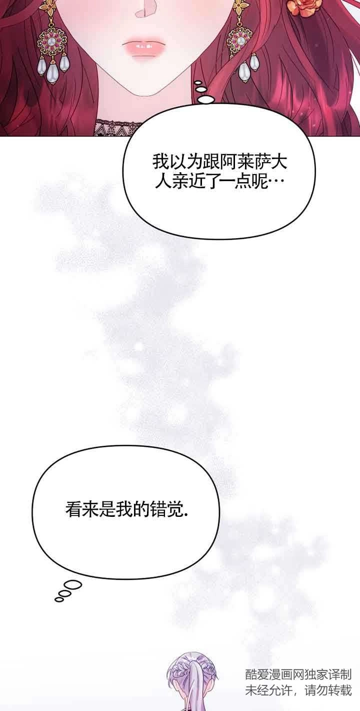 《阿莱萨的普里》第10话 第71页