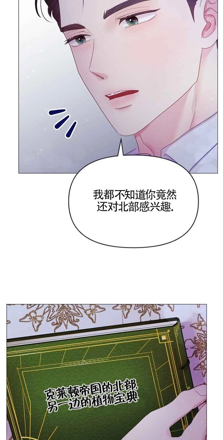 《阿莱萨的普里》第10话 第8页
