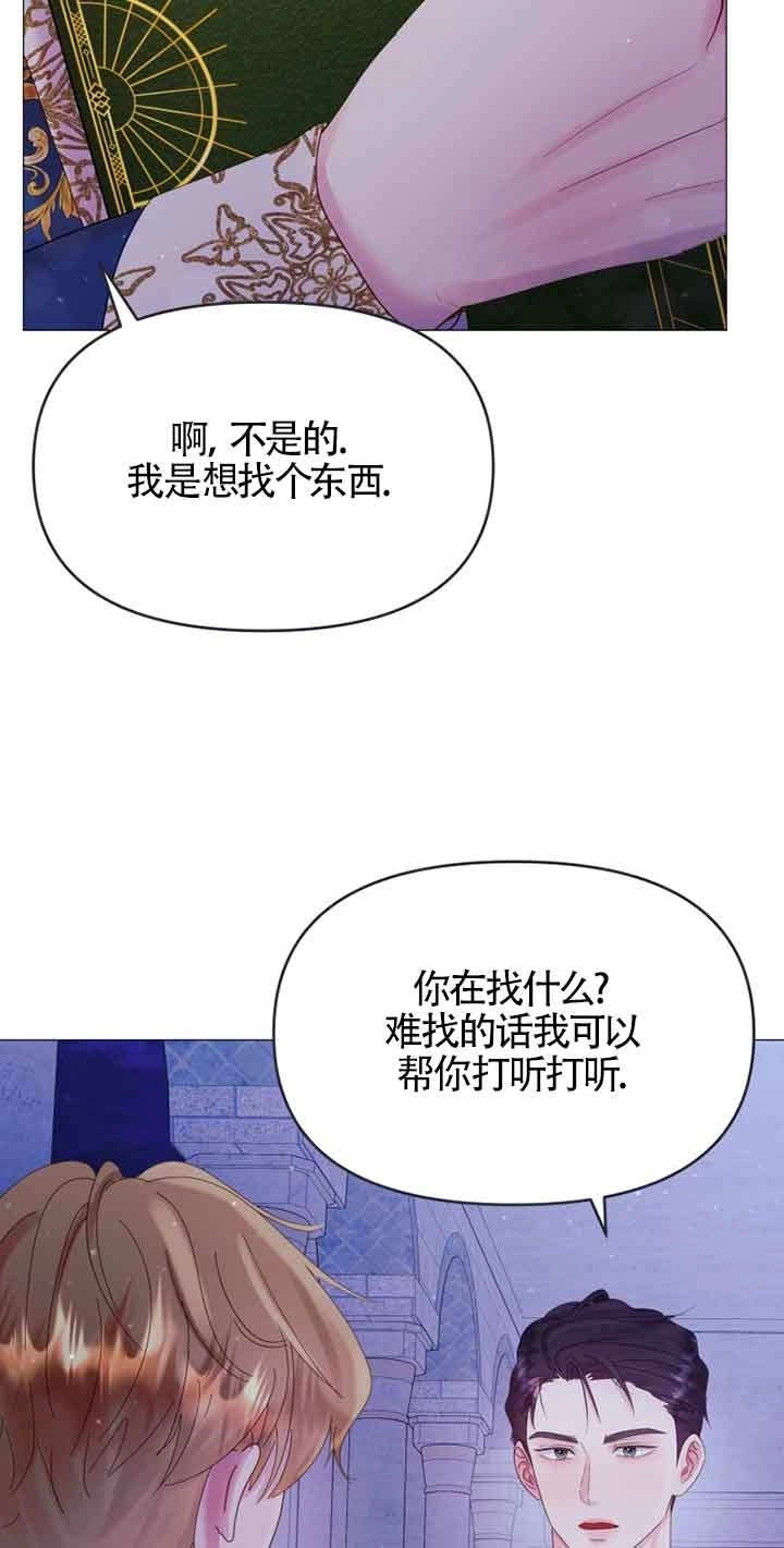 《阿莱萨的普里》第10话 第9页