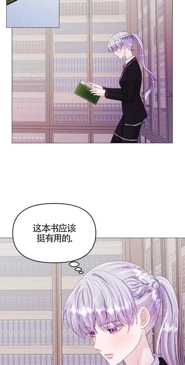 《阿莱萨的普里》第10话 第73页