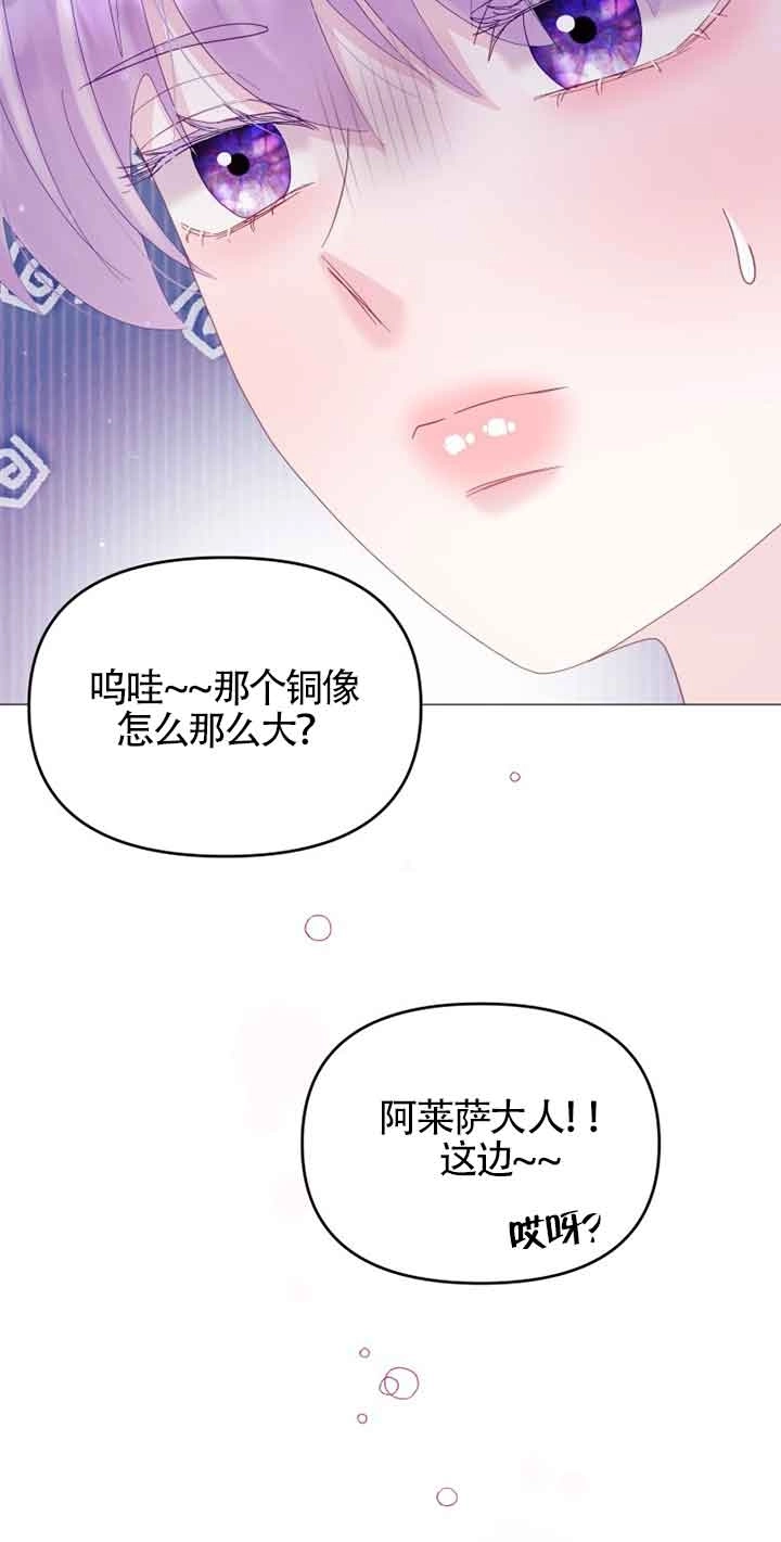 《阿莱萨的普里》第10话 第65页