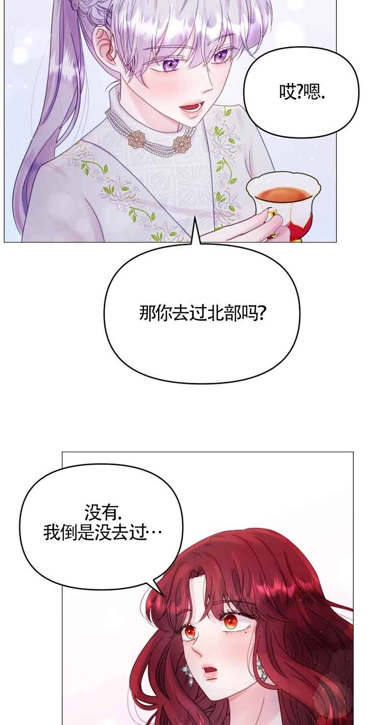 《阿莱萨的普里》第10话 第28页