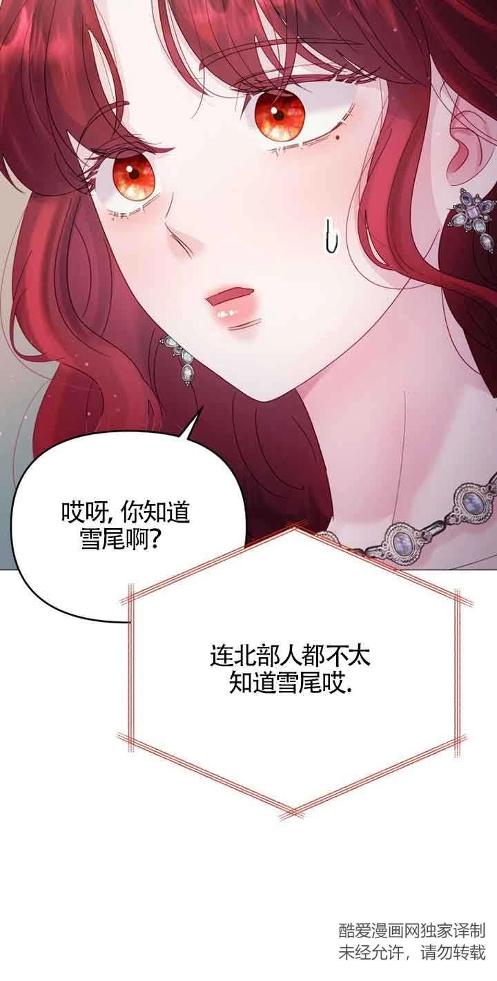 《阿莱萨的普里》第10话 第42页