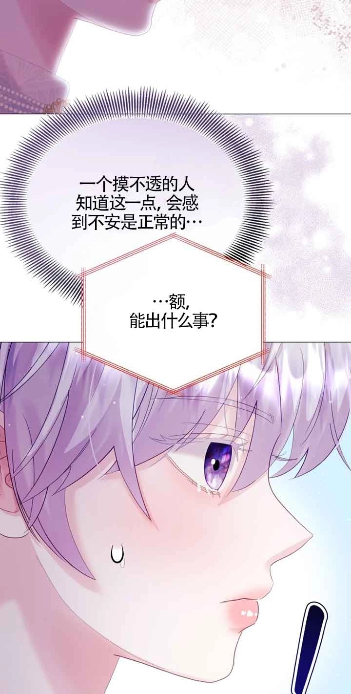 《阿莱萨的普里》第10话 第53页