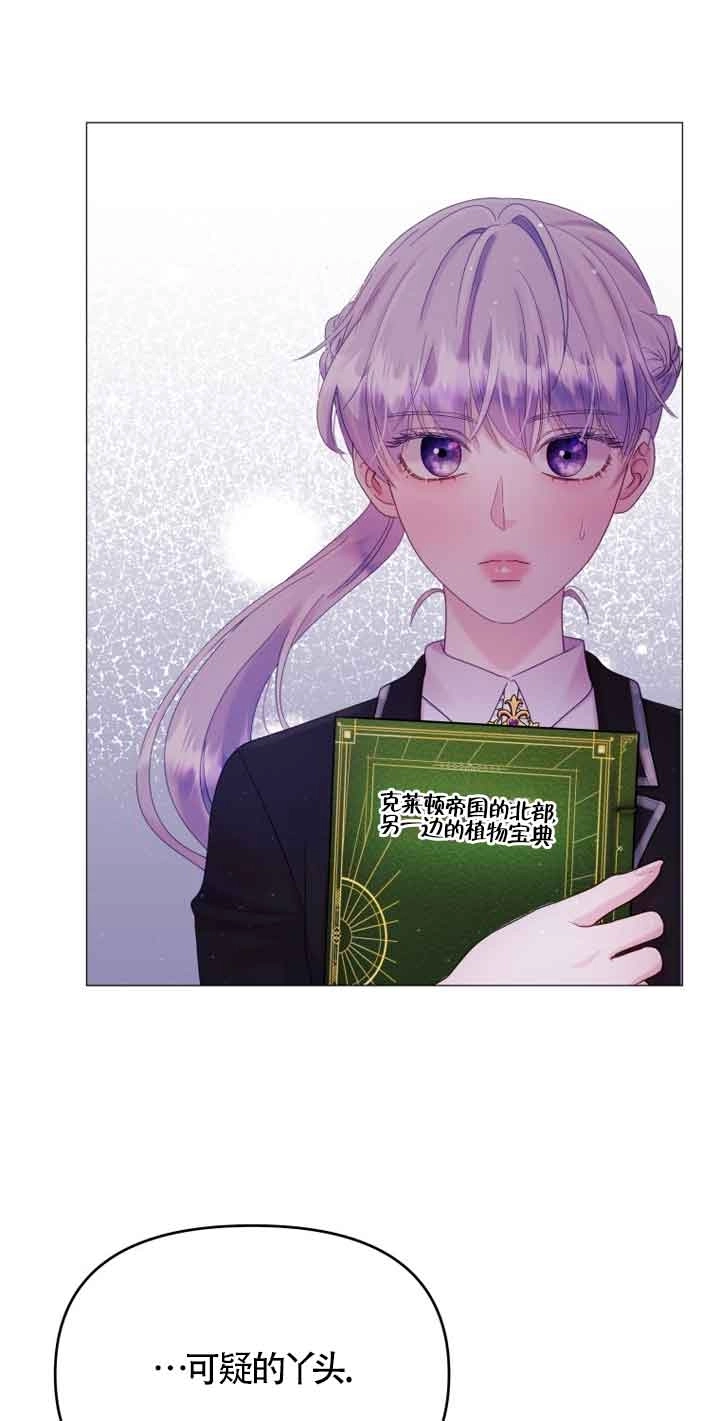 《阿莱萨的普里》第11话 第27页