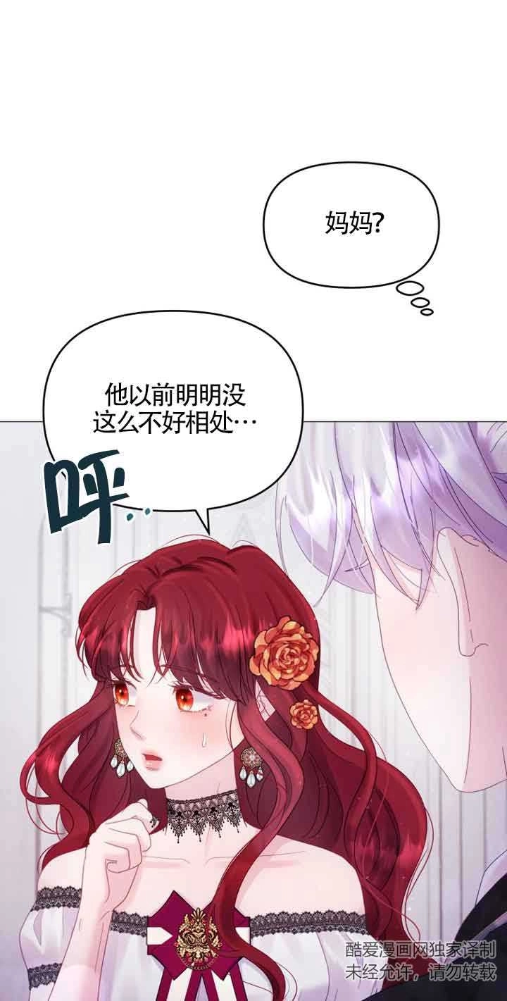 《阿莱萨的普里》第11话 第32页