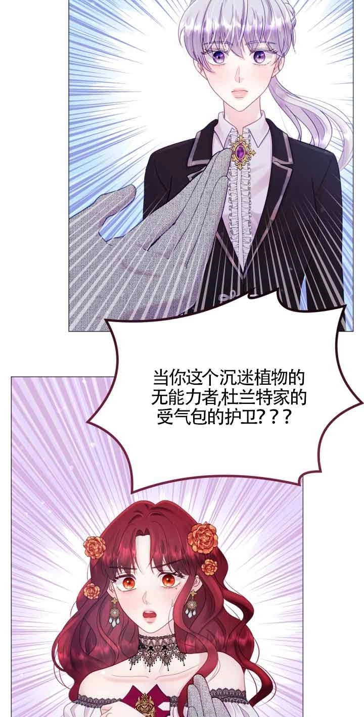 《阿莱萨的普里》第11话 第62页
