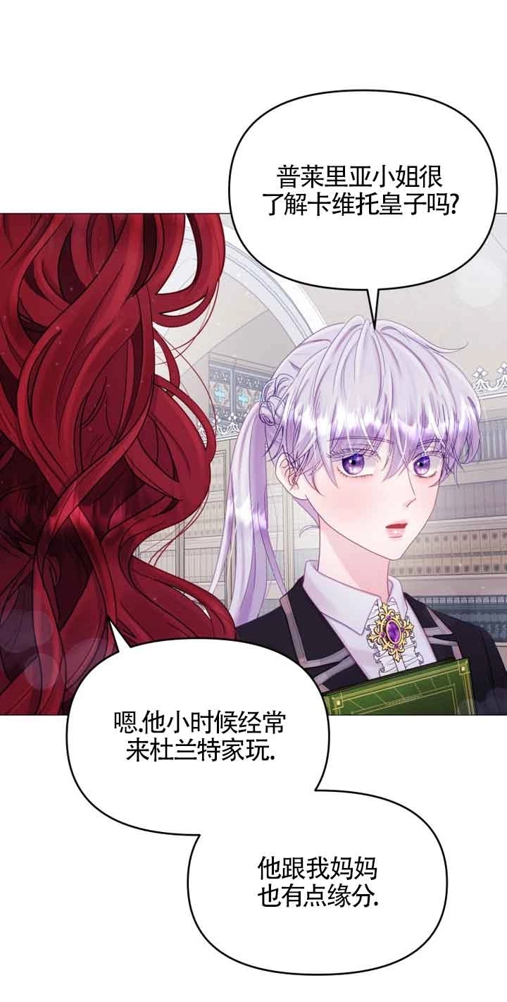 《阿莱萨的普里》第11话 第31页