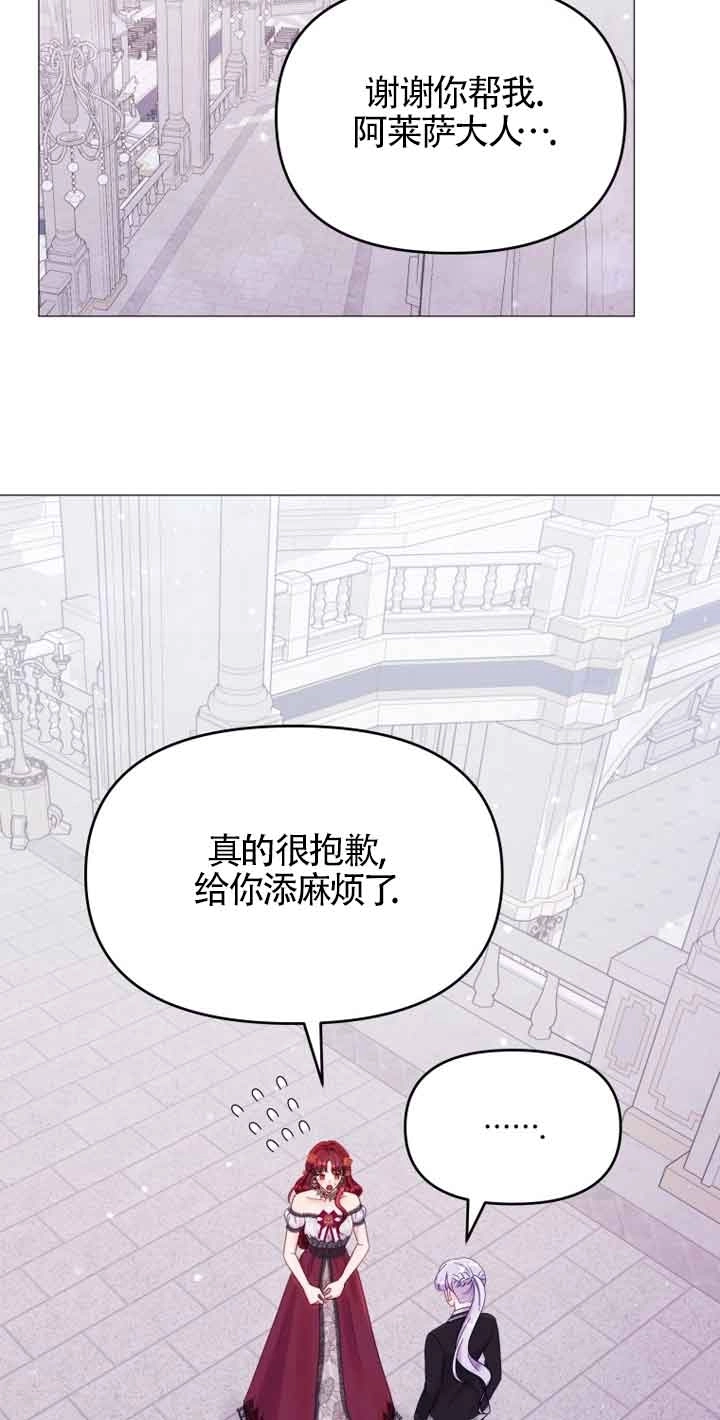 《阿莱萨的普里》第11话 第70页