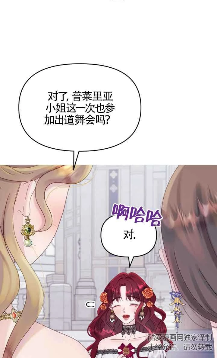 《阿莱萨的普里》第11话 第43页