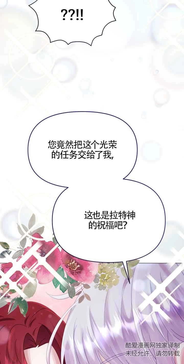 《阿莱萨的普里》第11话 第66页