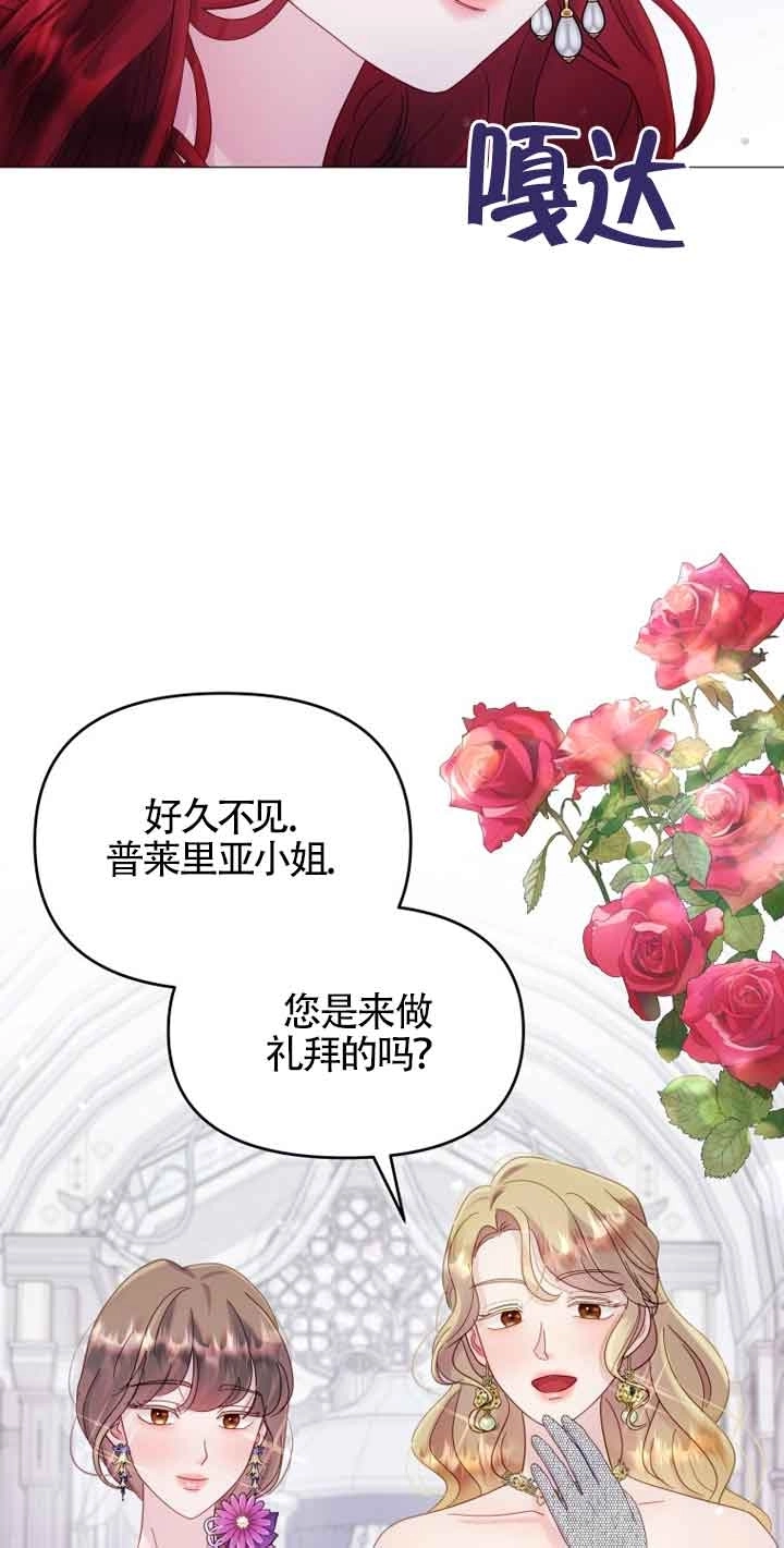 《阿莱萨的普里》第11话 第40页