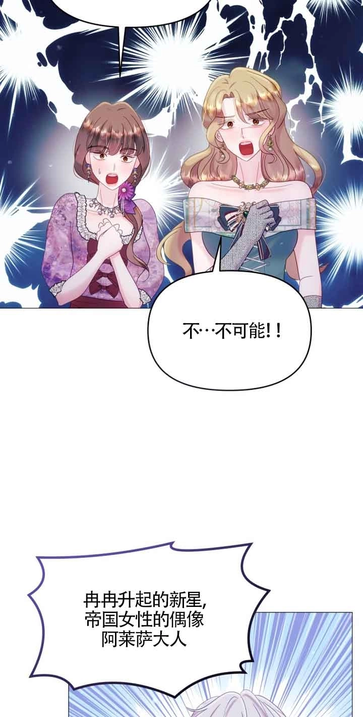 《阿莱萨的普里》第11话 第61页