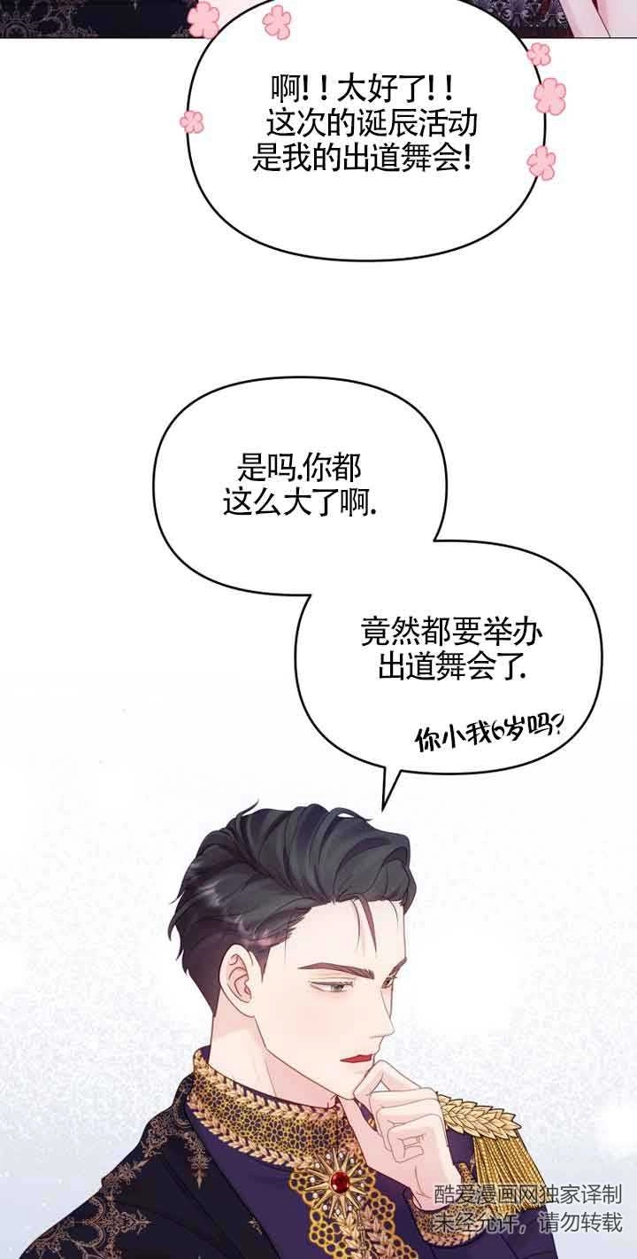 《阿莱萨的普里》第11话 第15页