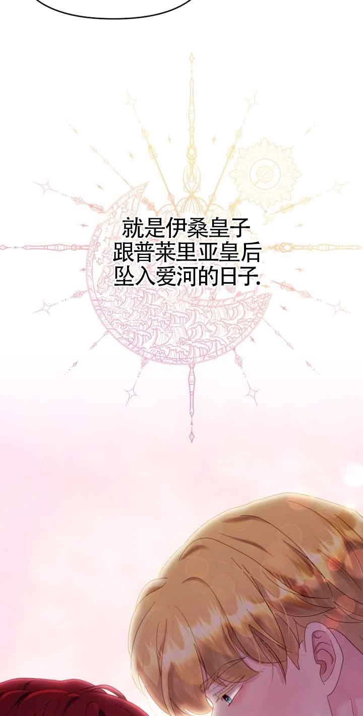 《阿莱萨的普里》第11话 第73页