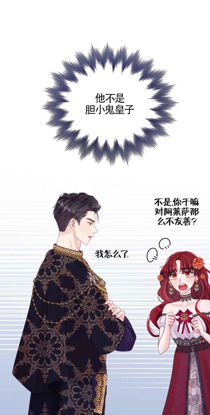《阿莱萨的普里》第11话 第20页