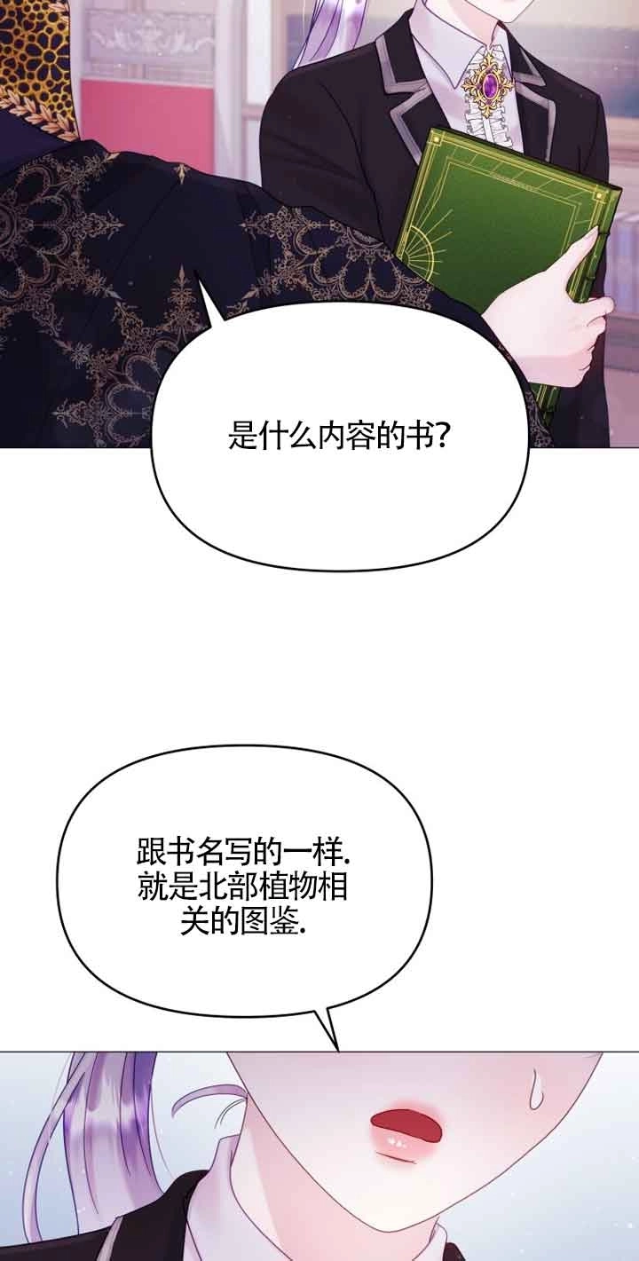 《阿莱萨的普里》第11话 第8页