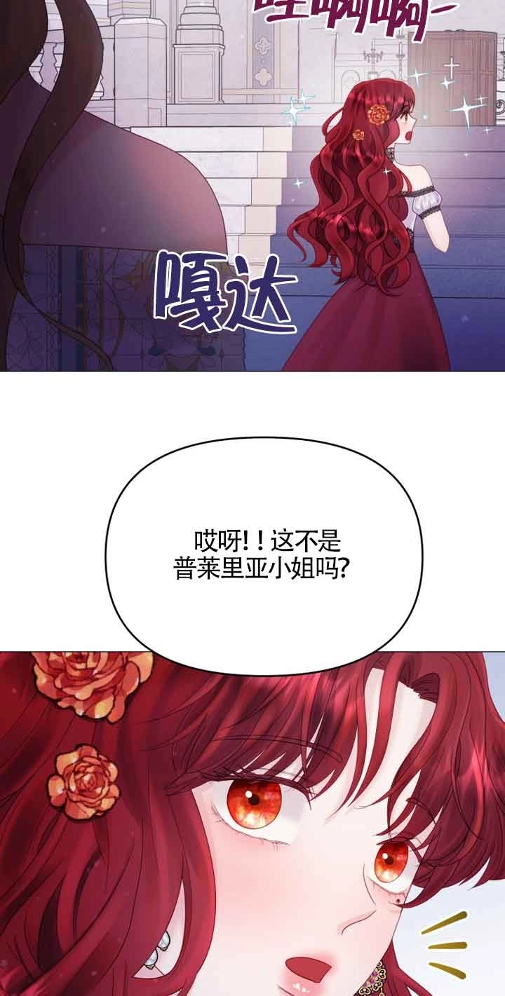 《阿莱萨的普里》第11话 第39页