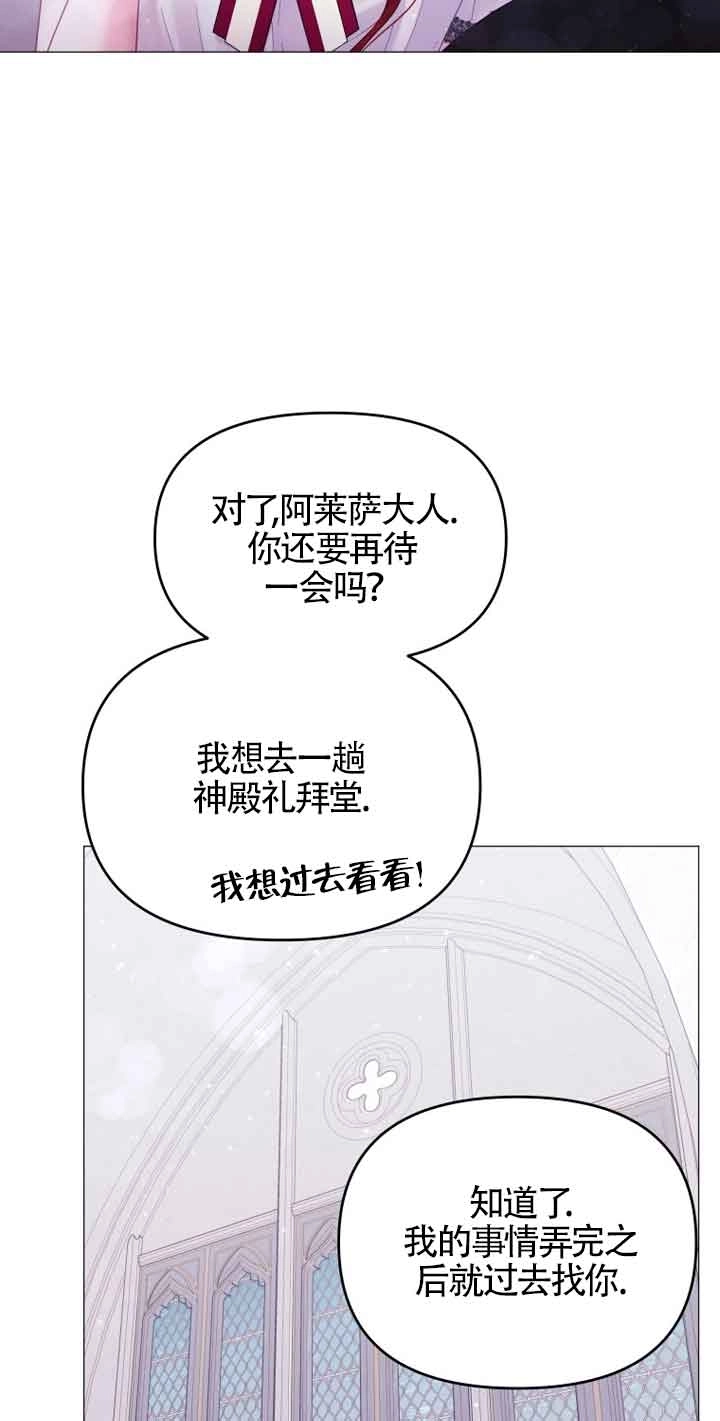 《阿莱萨的普里》第11话 第33页
