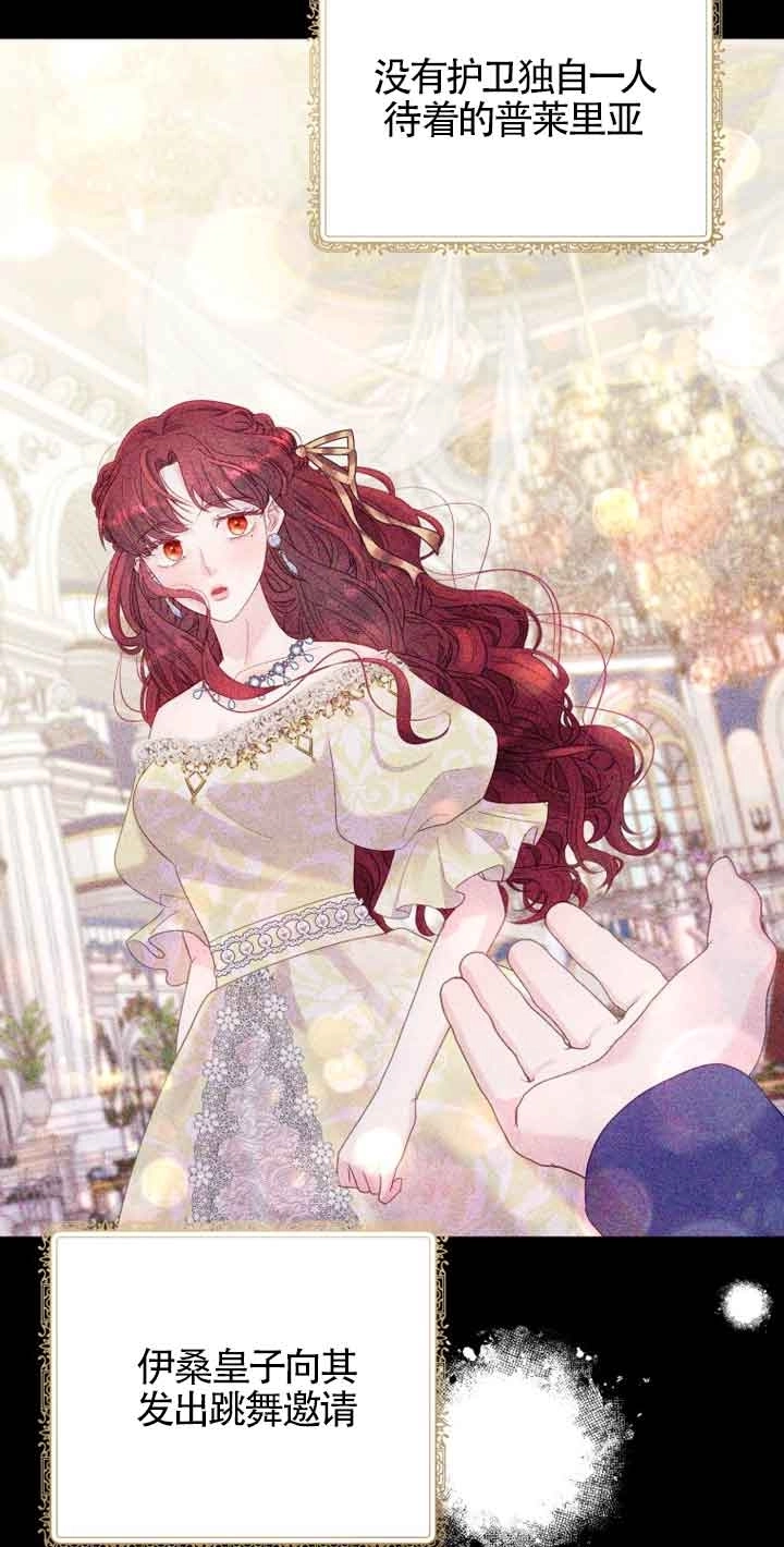 《阿莱萨的普里》第11话 第75页