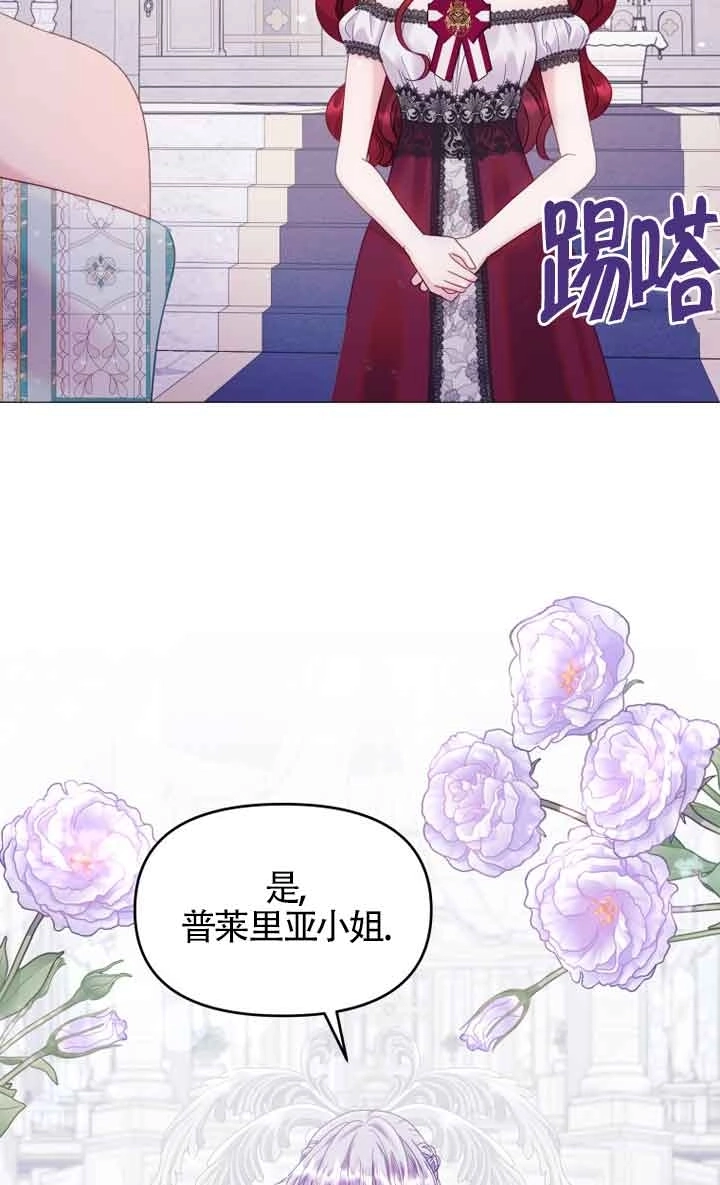 《阿莱萨的普里》第11话 第53页