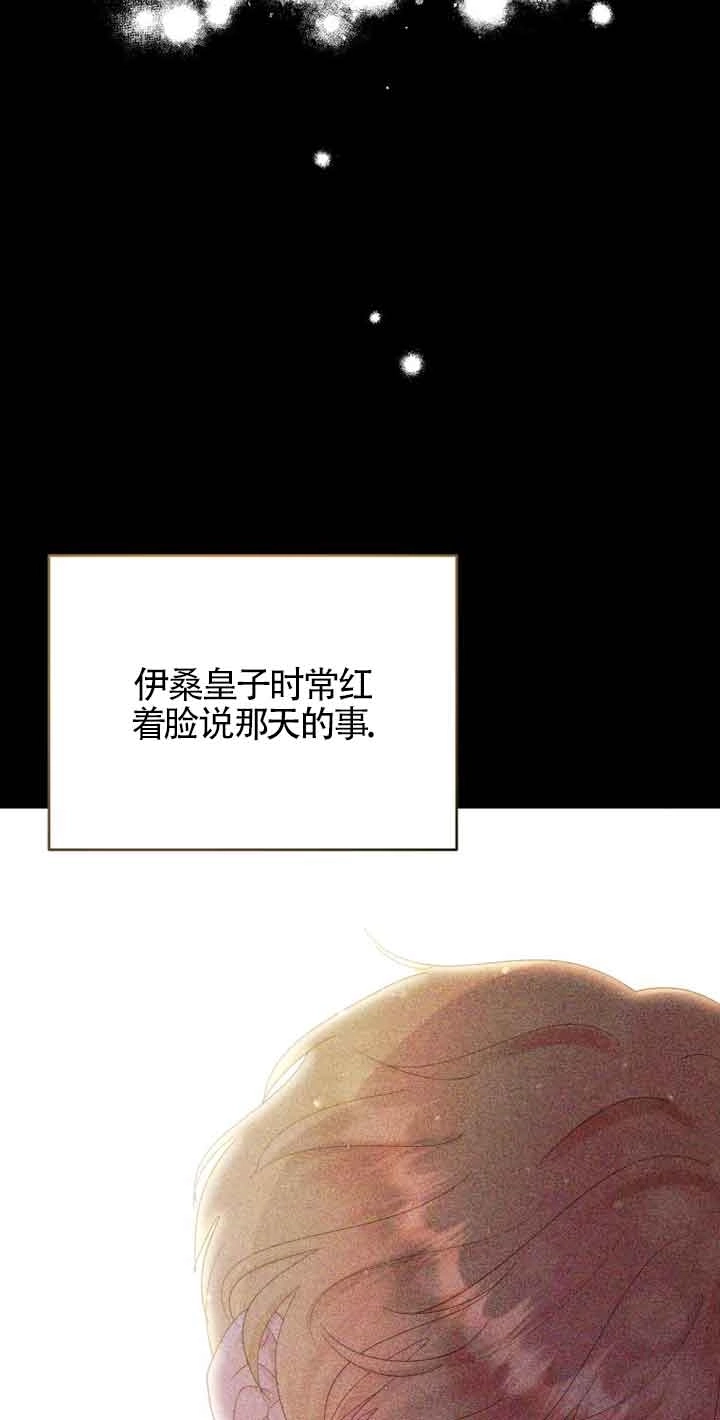 《阿莱萨的普里》第11话 第77页