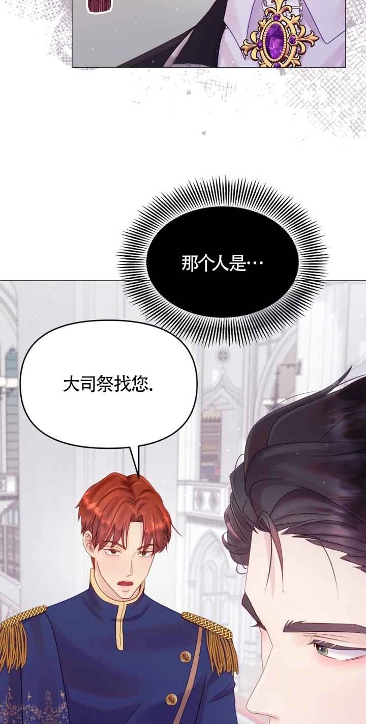 《阿莱萨的普里》第11话 第23页