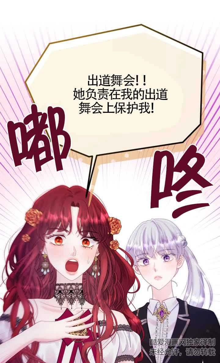 《阿莱萨的普里》第11话 第59页