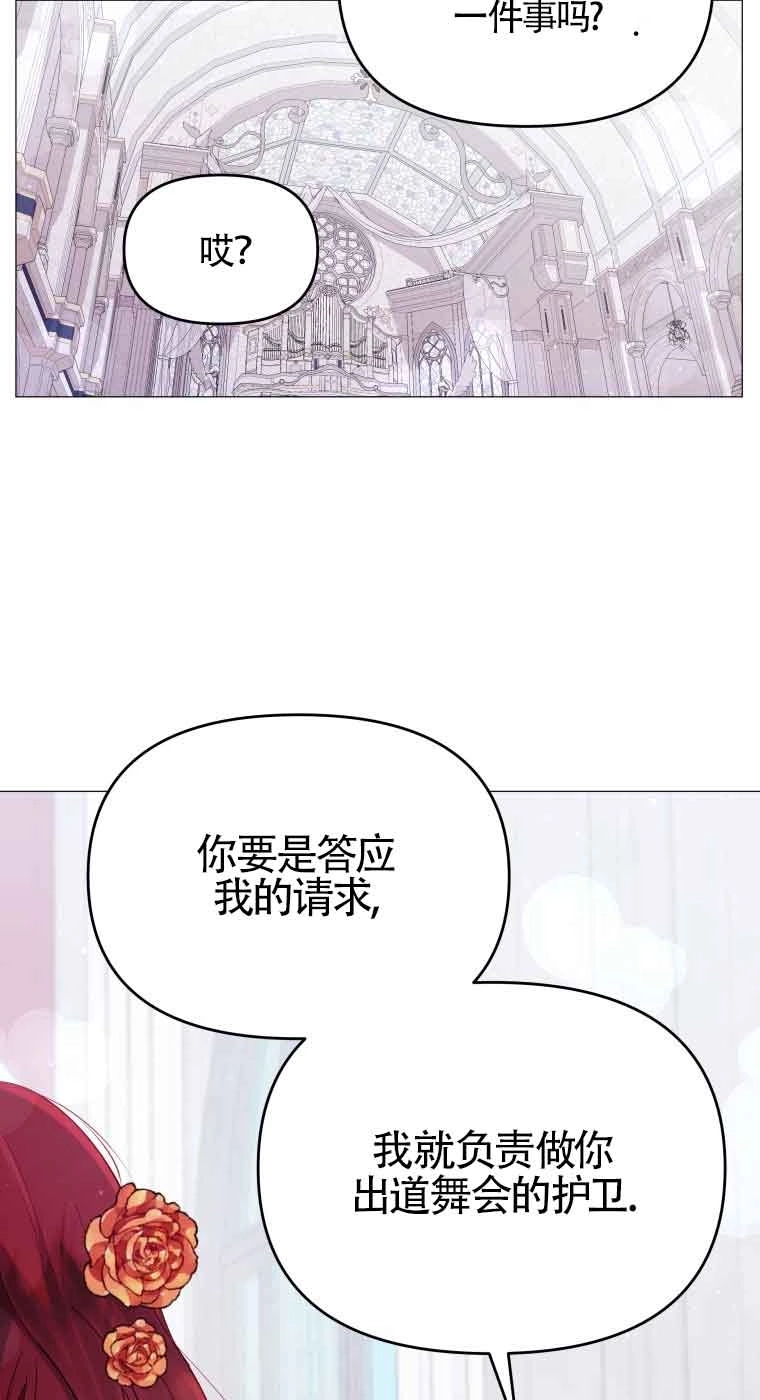 《阿莱萨的普里》第12话 第43页