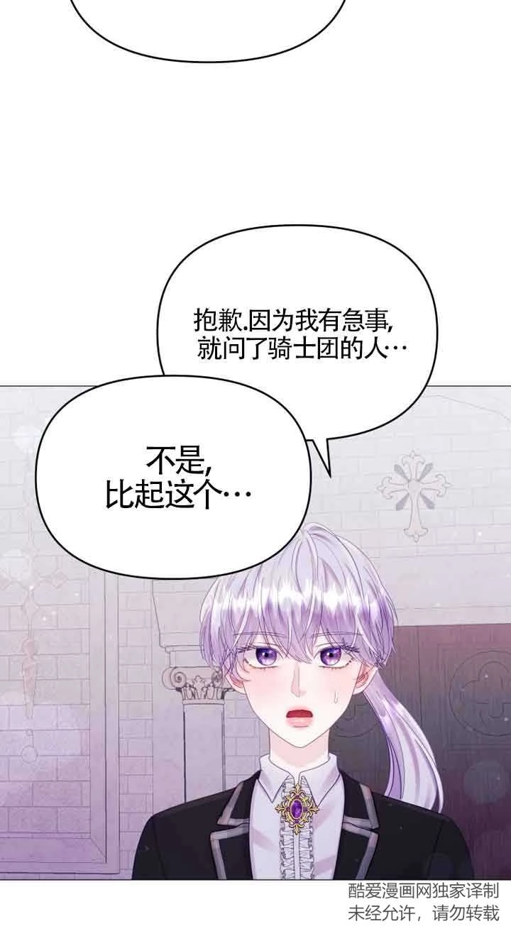 《阿莱萨的普里》第12话 第80页